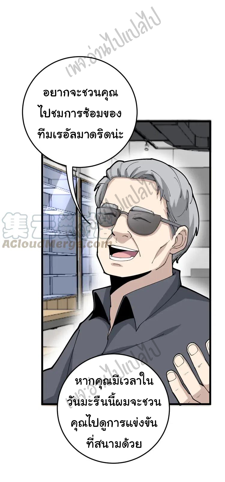 Bad Hand Witch Doctor สุดยอดพ่อมดหมอผี ตอนที่ 102 หน้า 6