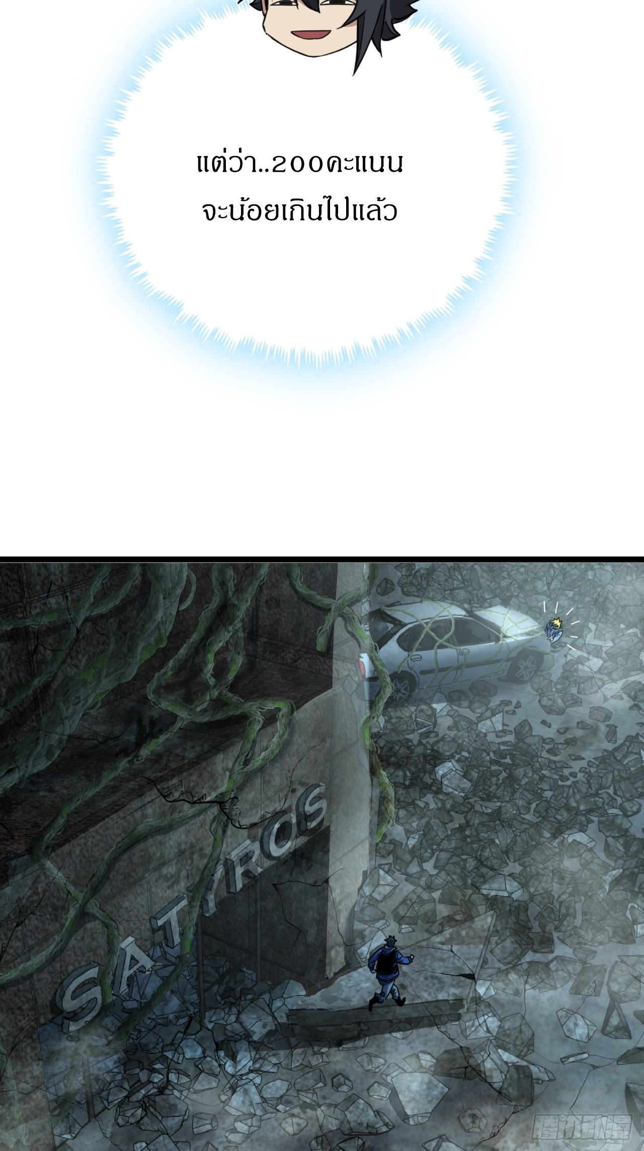 ผมโหดที่สุดในเกมนี้นะครับ ตอนที่ 20 หน้า 3