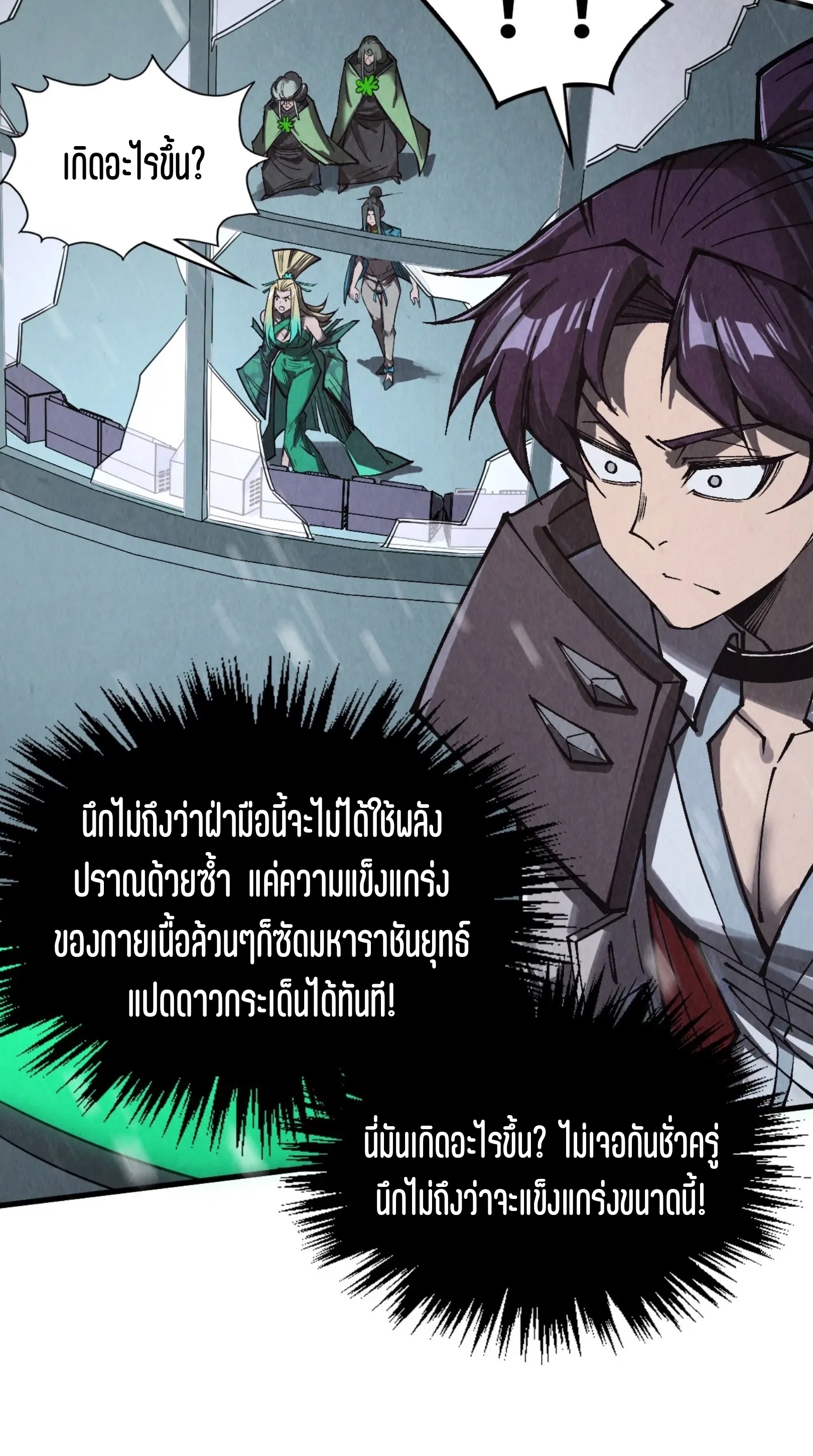 มหาเทพนิรันดร์กาล ตอนที่ 262 หน้า 22