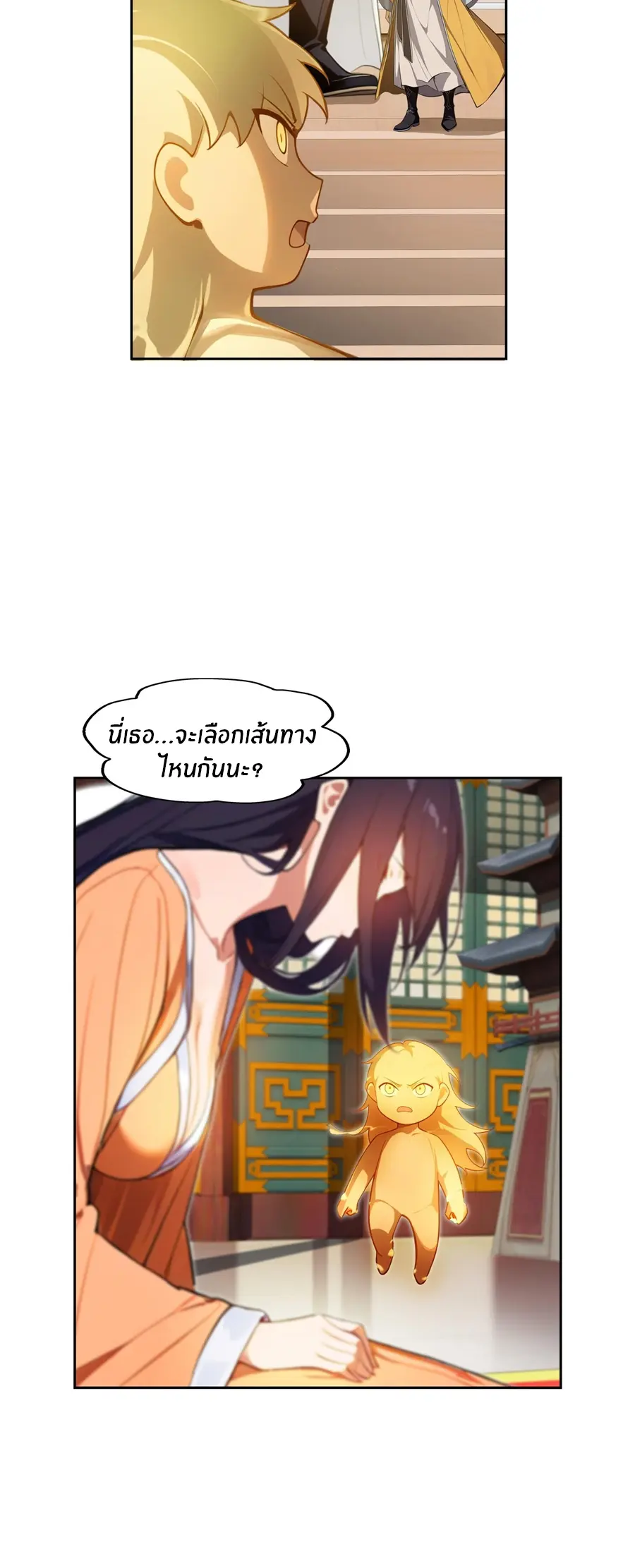 ทารกไร้ค่า สู่การแก้แค้น ตอนที่ 1 หน้า 12