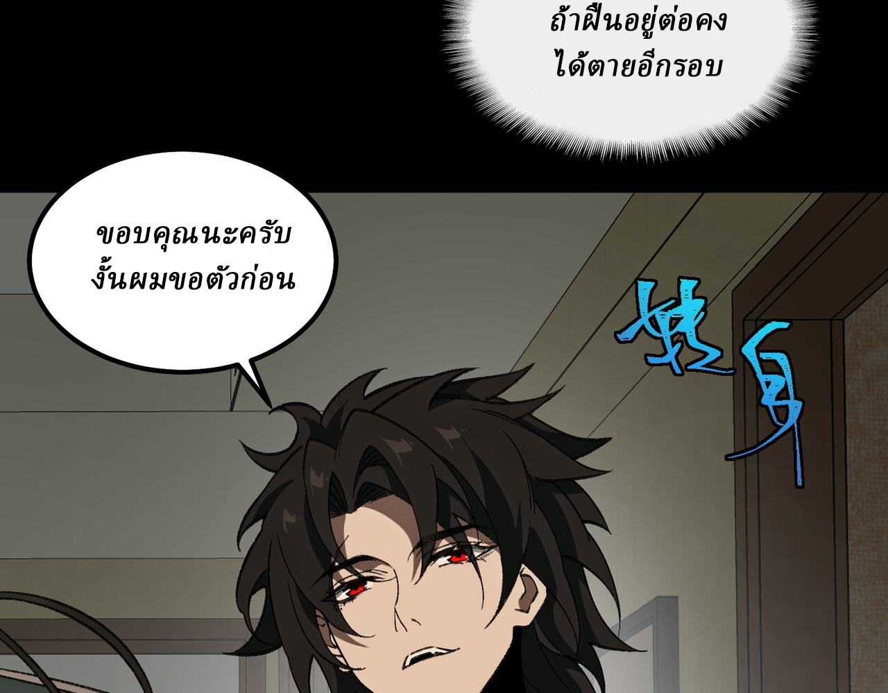 I created an Urban Legend ตอนที่ 24 หน้า 91