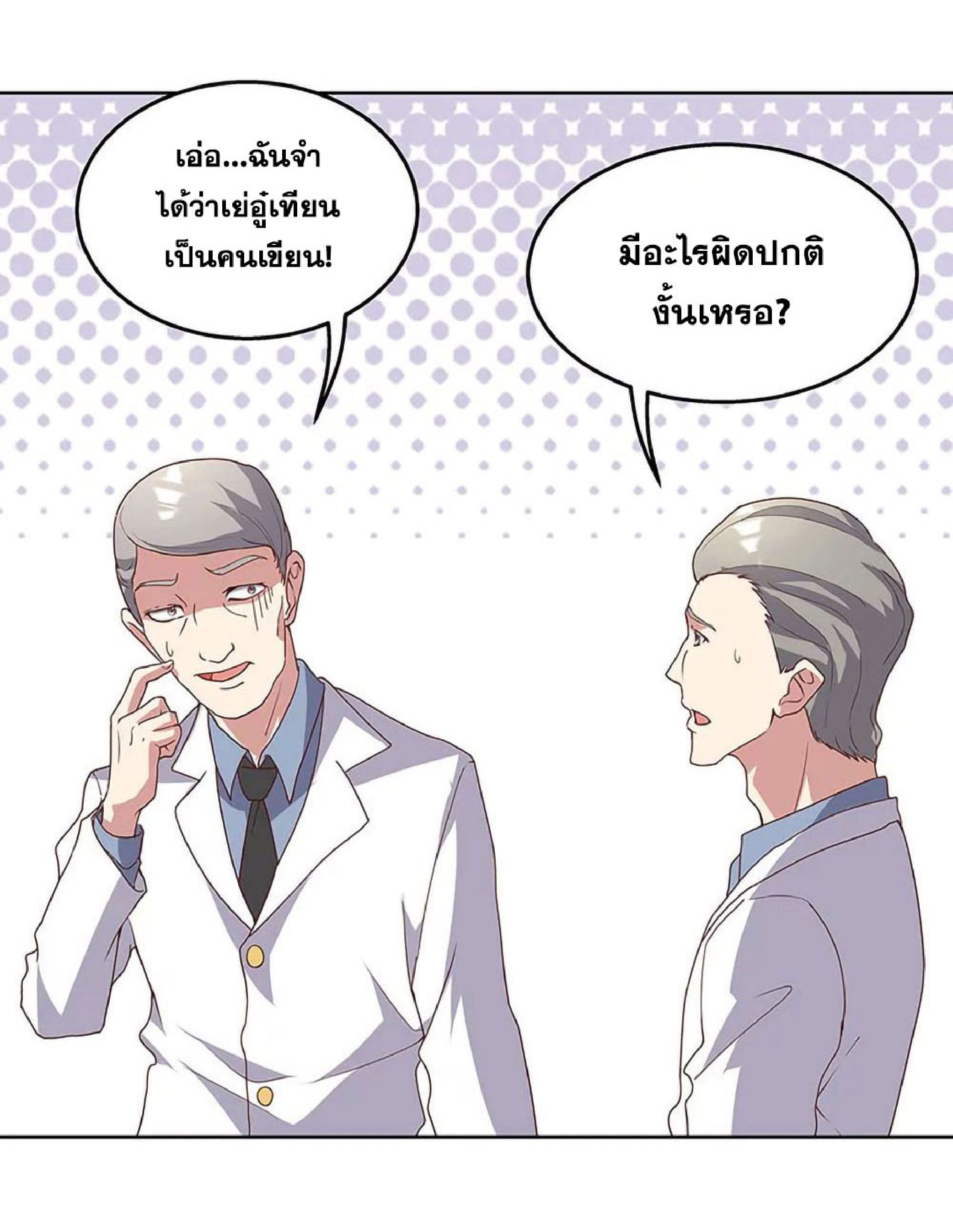 โครตเกรียนเซียนโอสด ตอนที่ 136 หน้า 8