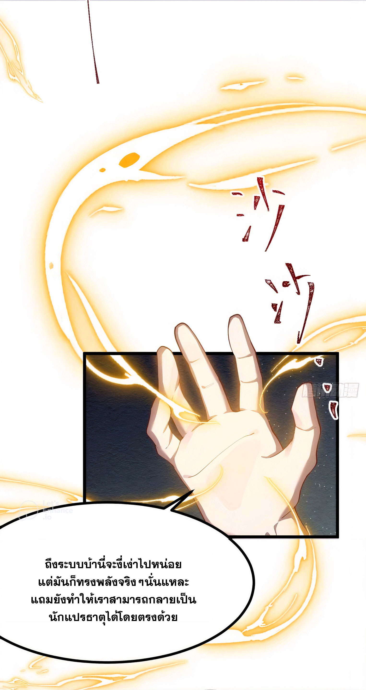 คนชอบธรรมอย่างผม ถูกระบบบังคับให้เป็นตัวร้าย ตอนที่ 21 หน้า 22