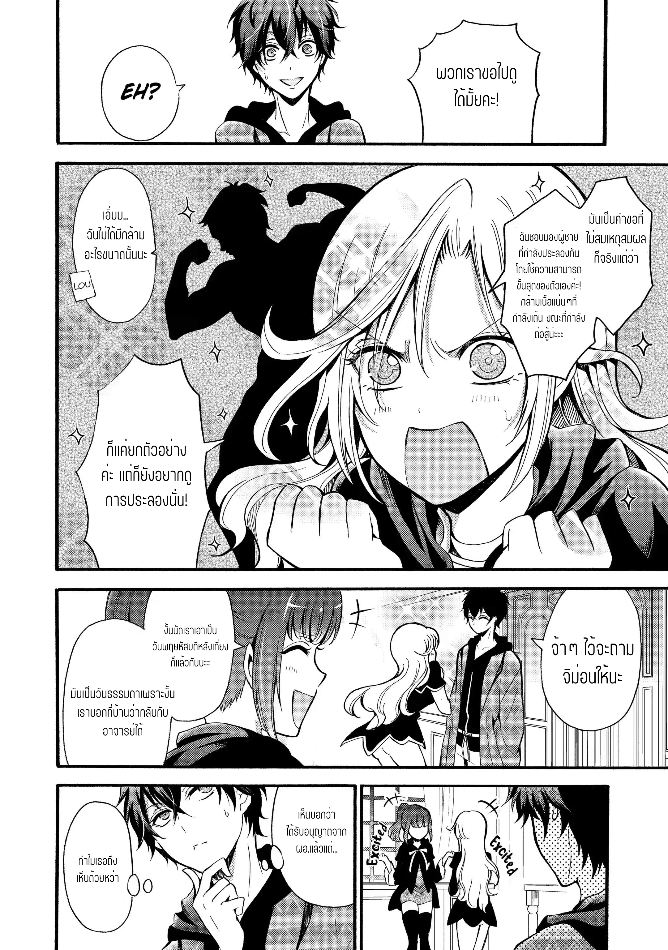 อาจารย์สุดแกร่งผู้อยู่ในสถาบันหญิงล้วน ตอนที่ 13 หน้า 9