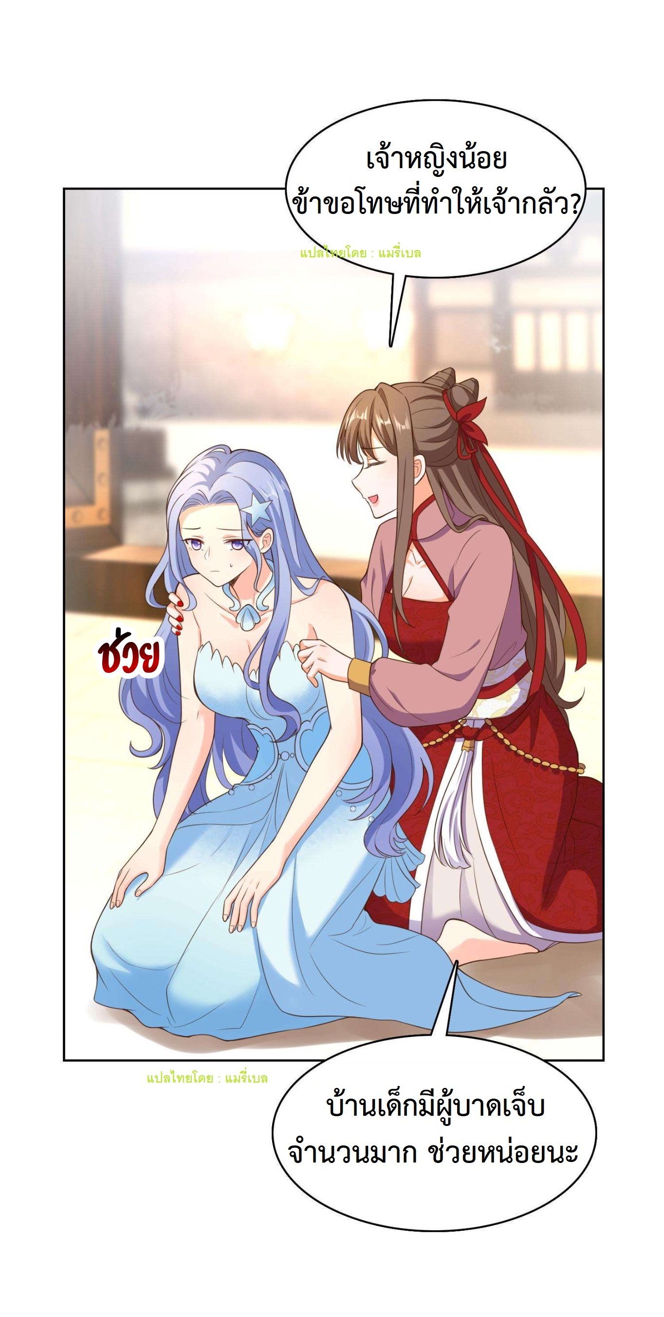 ปีศาจที่ไร้เทียมทานในโลก ตอนที่ 178 หน้า 3