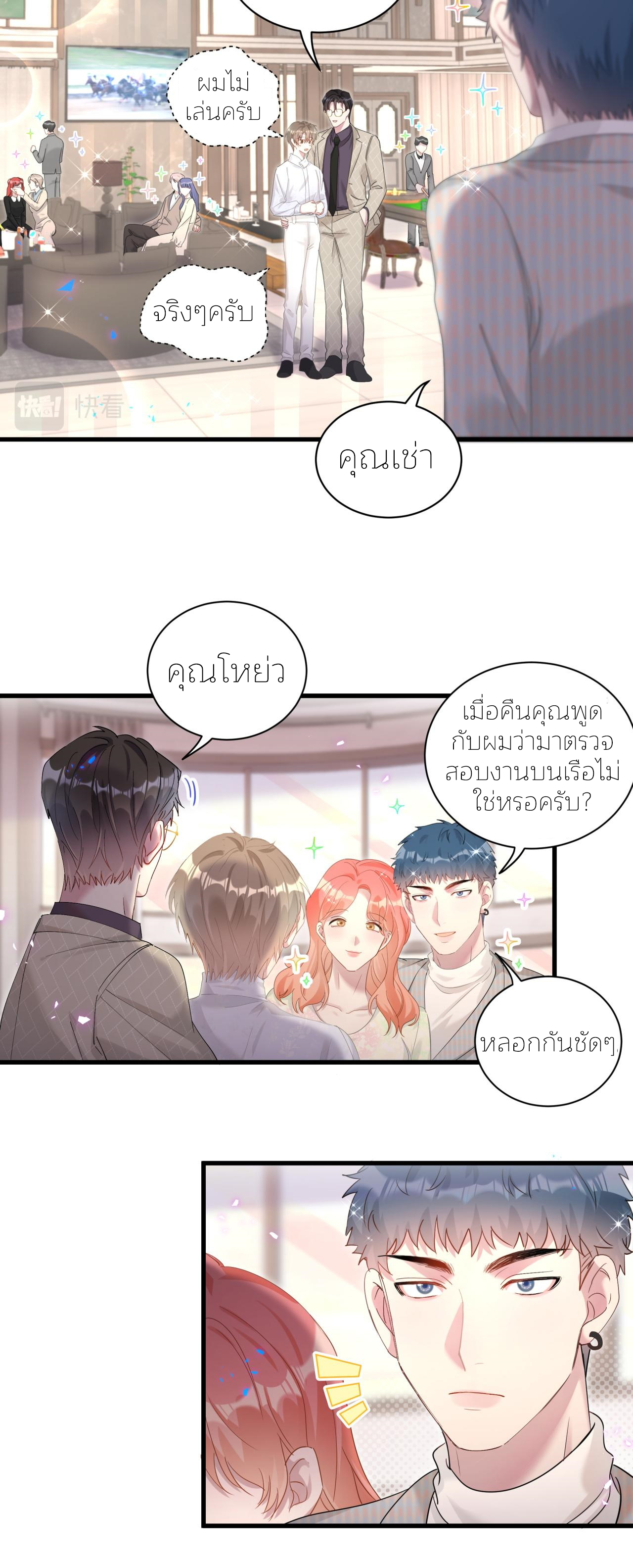 Get Married (BL) ตอนที่ 10 หน้า 12