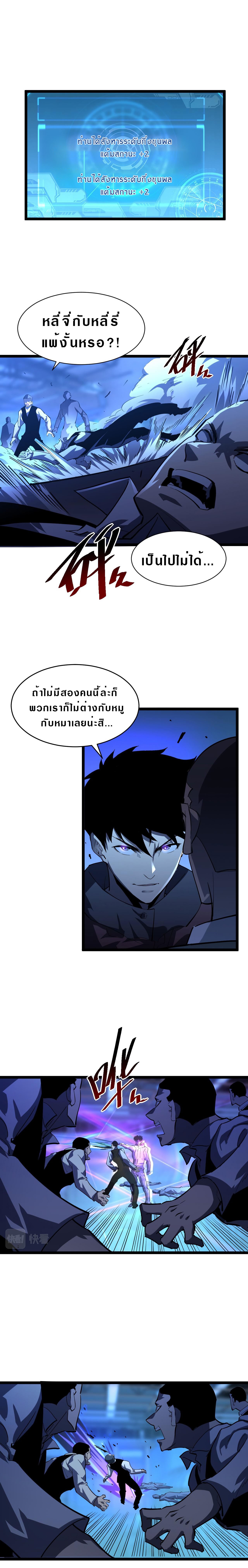 Rise From The Rubble |  เศษซากวันสิ้นโลก ตอนที่ 57 หน้า 9