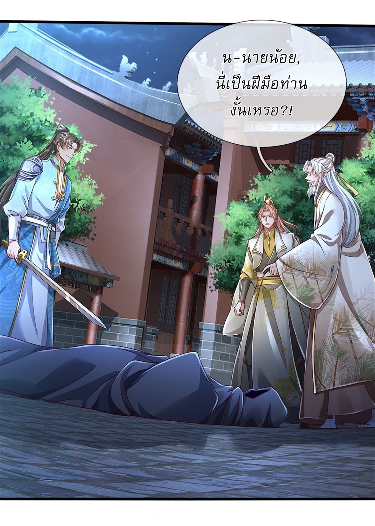 I Can Change The Timeline of Everything เกิดใหม่ในต่างโลก พร้อมระบบโกงเวลาสุดเกรียน ตอนที่ 42 หน้า 29