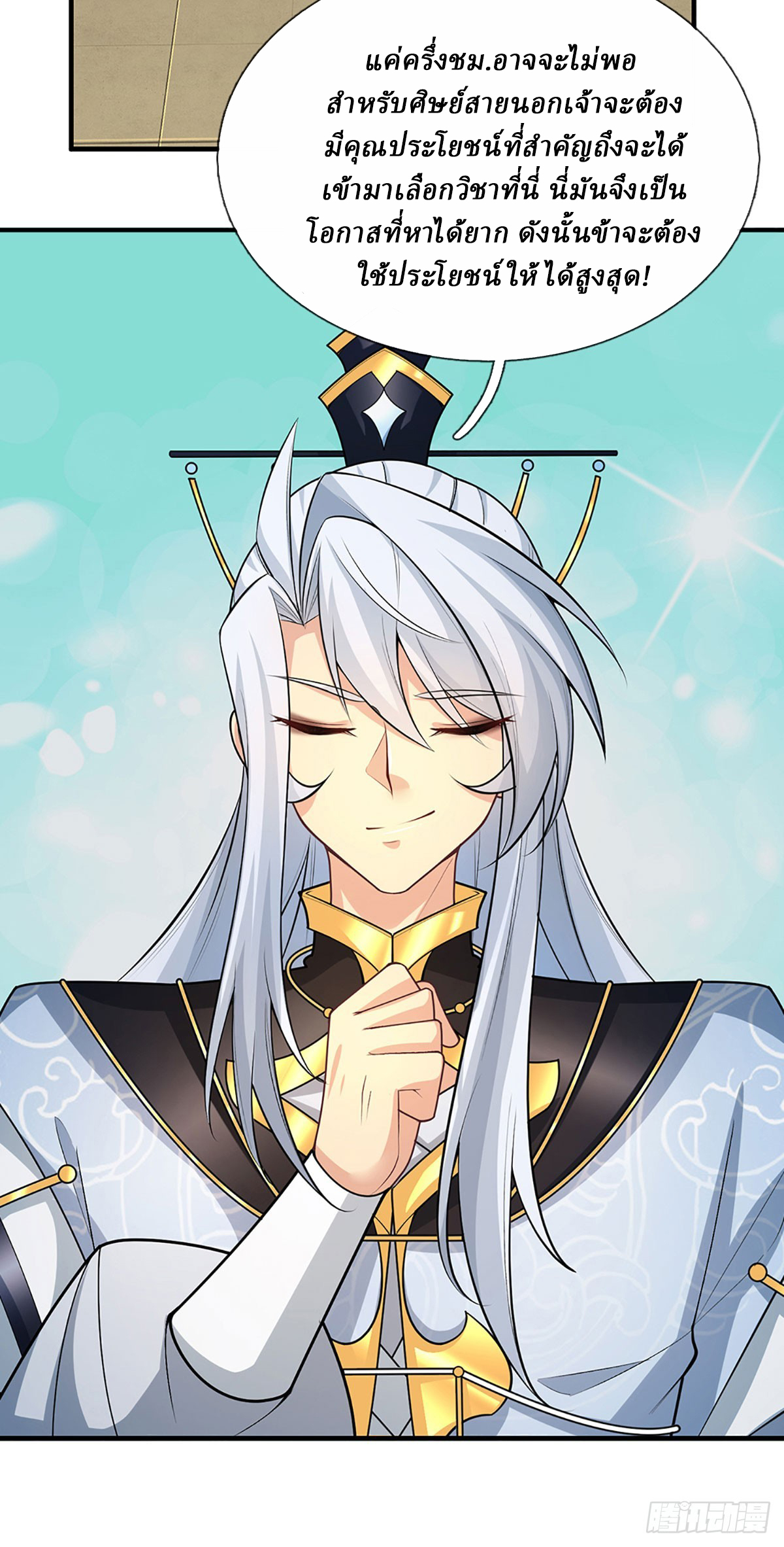 When My Organs Awakened, I Suddenly Became Invincible ตอนที่ 4 หน้า 9