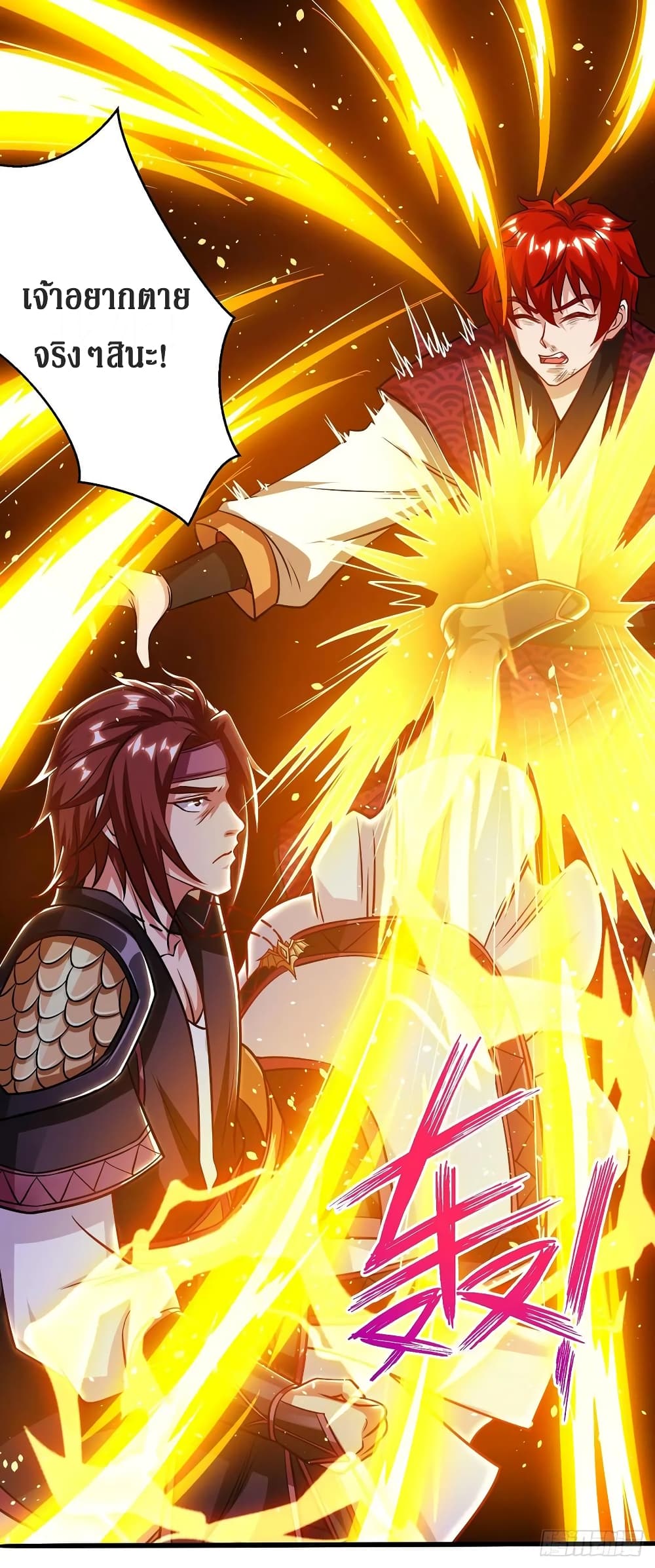 Dominate The Three Realms ตอนที่ 93 หน้า 13