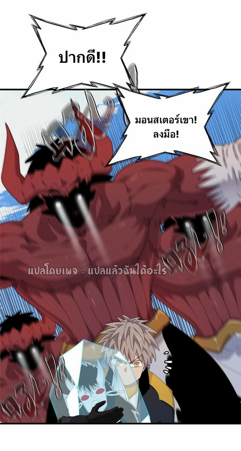 เข้ามาในเกมก็กลายเป็นเทพซะงั้น ตอนที่ 32 หน้า 19