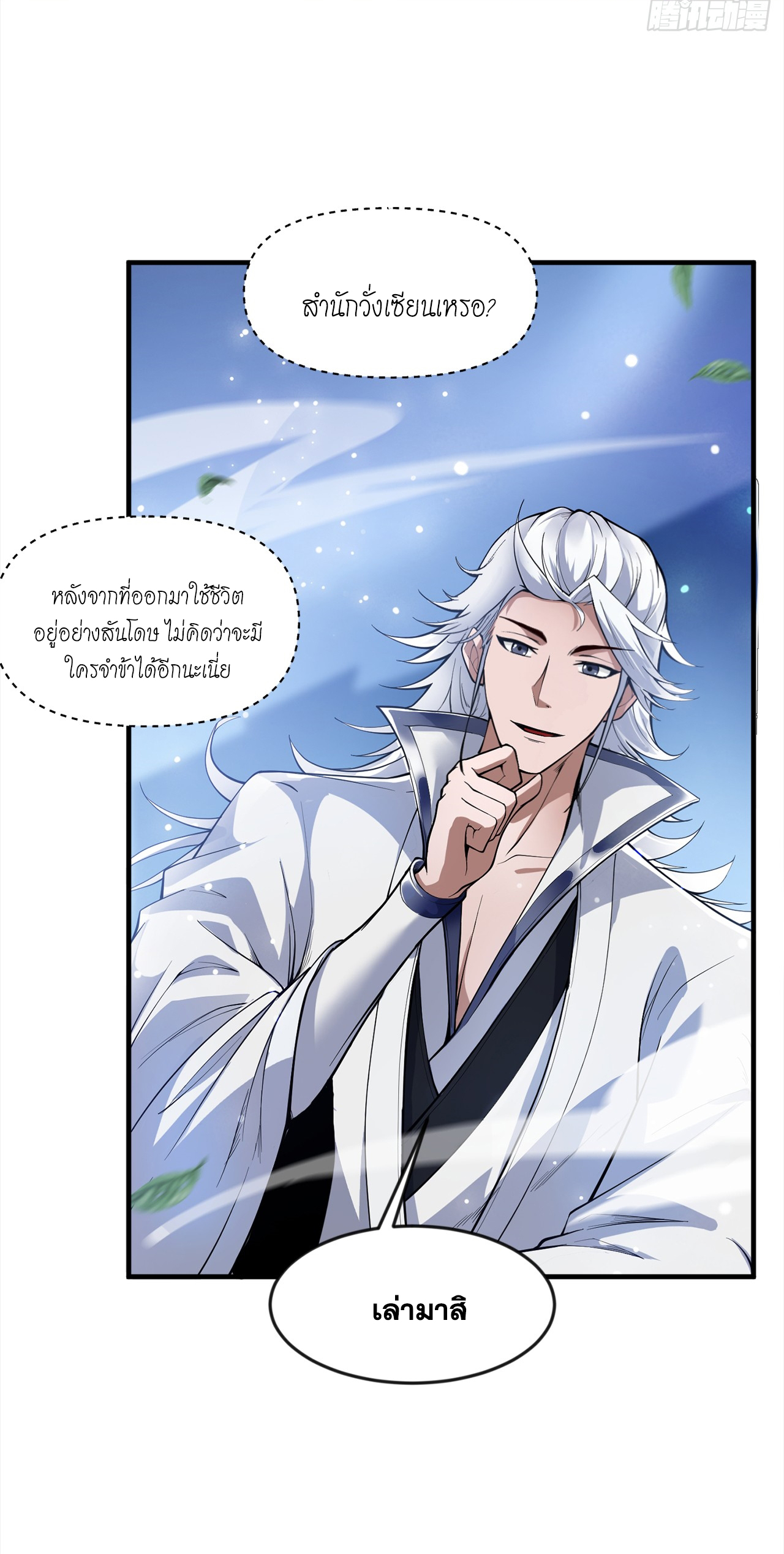 ข้าอยู่อย่างสันโดษมากว่า 100,000 ปี (ทันจีน) ตอนที่ 2 หน้า 4