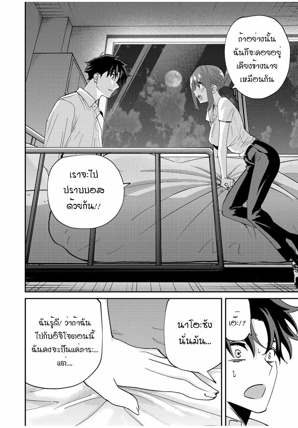 มีเพียงฉันเท่านั้นที่รู้ว่าโลกนี้กำลังจะล่มสลาย ตอนที่ 17 หน้า 20