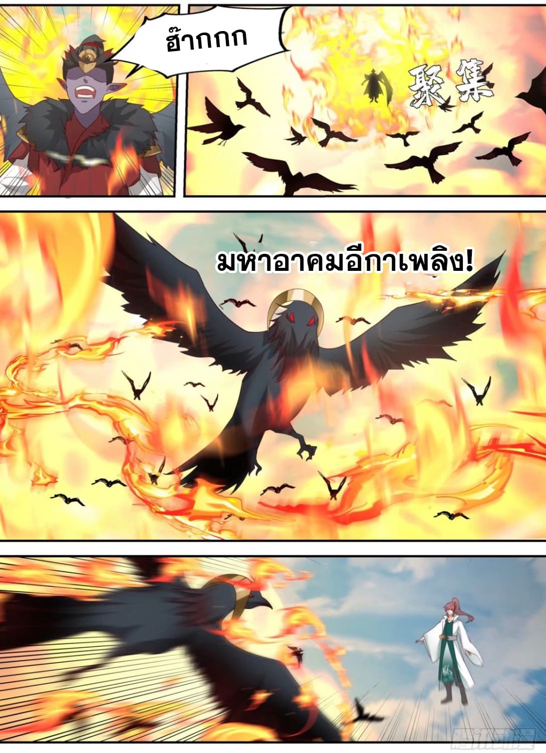 ปฐมบุรุษแห่งยุค (ทันจีน) ตอนที่ 99 หน้า 11