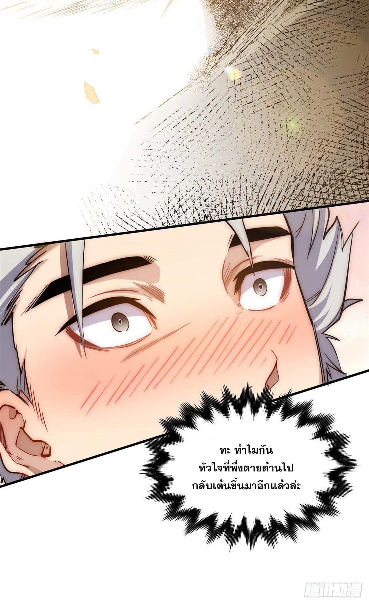 ระบบสุ่มดวงชะตา(ทันจีน) ตอนที่ 18 หน้า 41