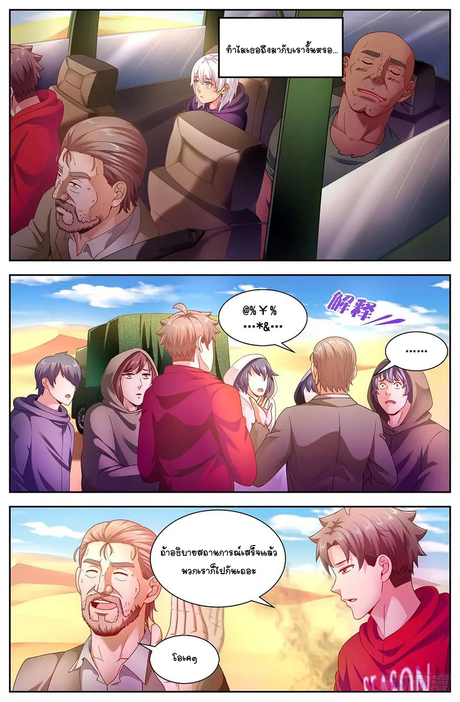 ฉันมีคฤหาสน์ในโลกหลังหายนะ ตอนที่ 43 หน้า 7