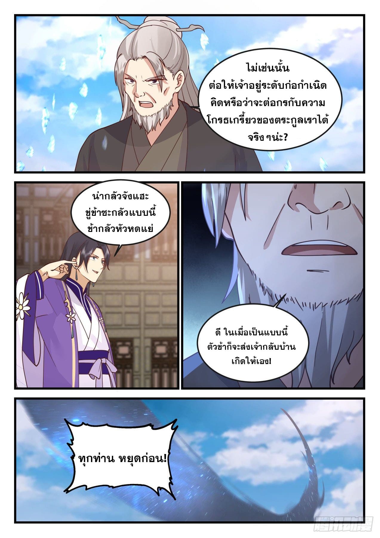 ปฐมบุรุษแห่งยุค (ทันจีน) ตอนที่ 166 หน้า 7