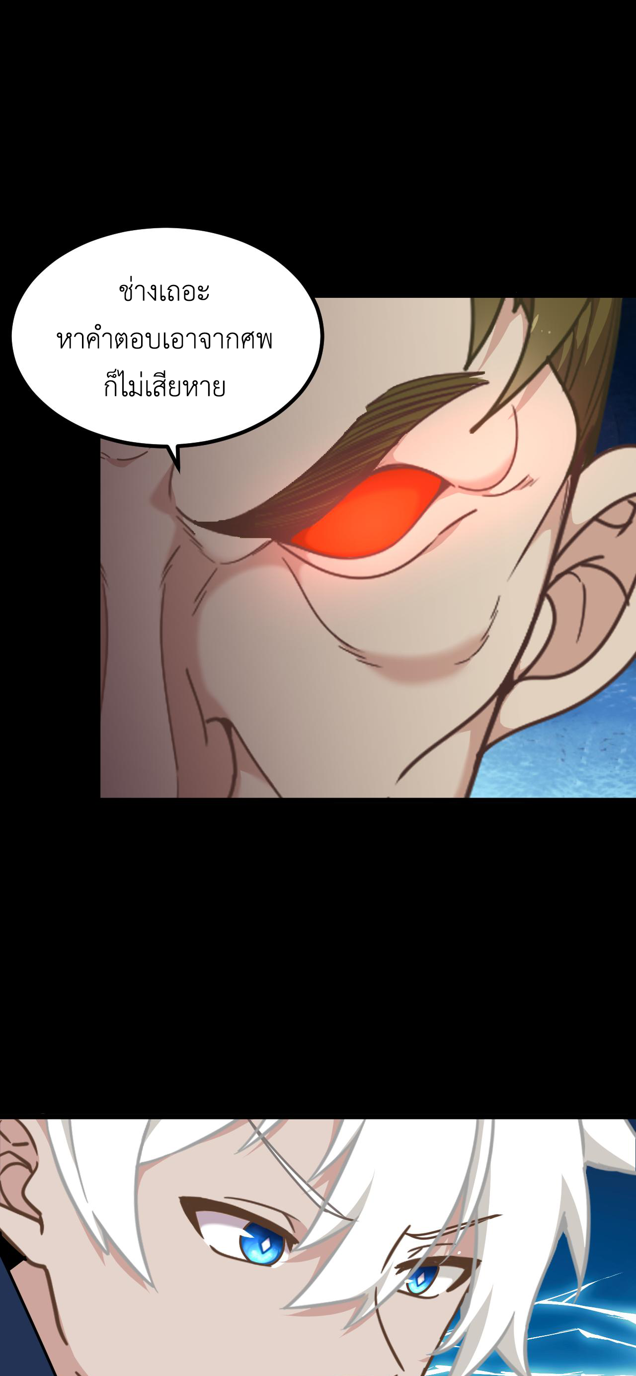 เกมบุกโลก ตอนที่ 19 หน้า 36