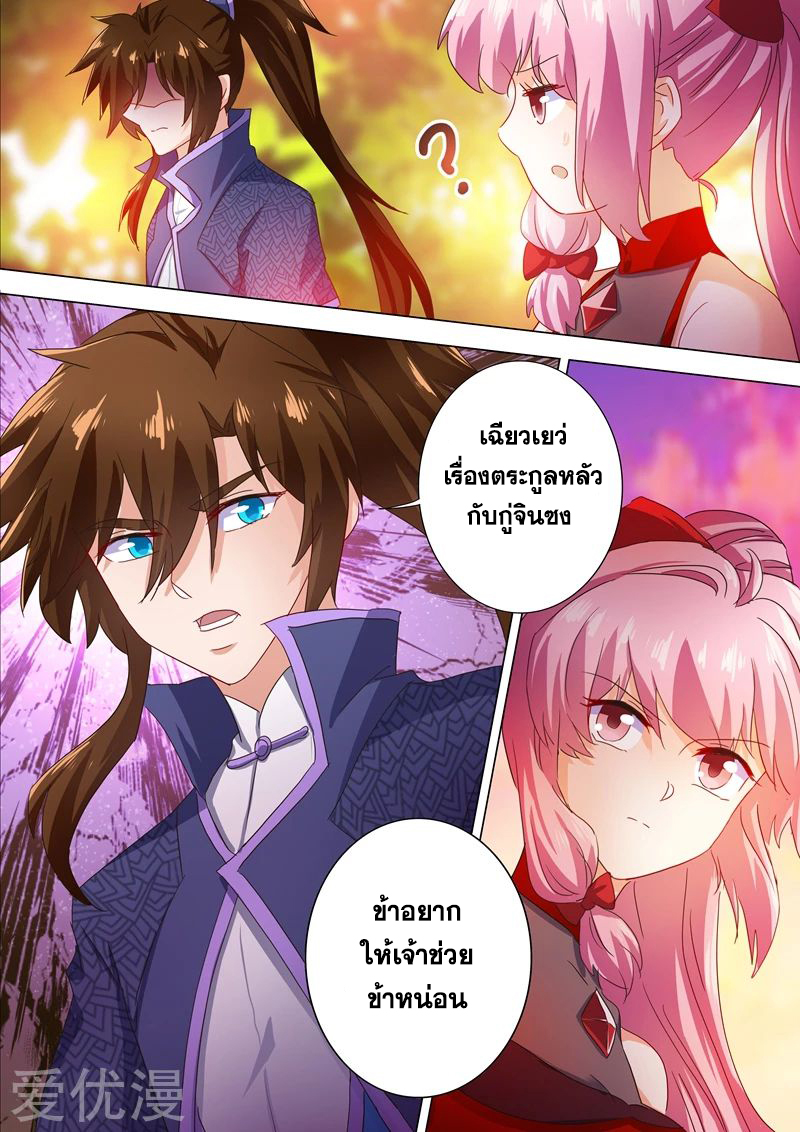 ดาบวิญญาณราชัน spirit sword sovereign ตอนที่ 207 หน้า 12