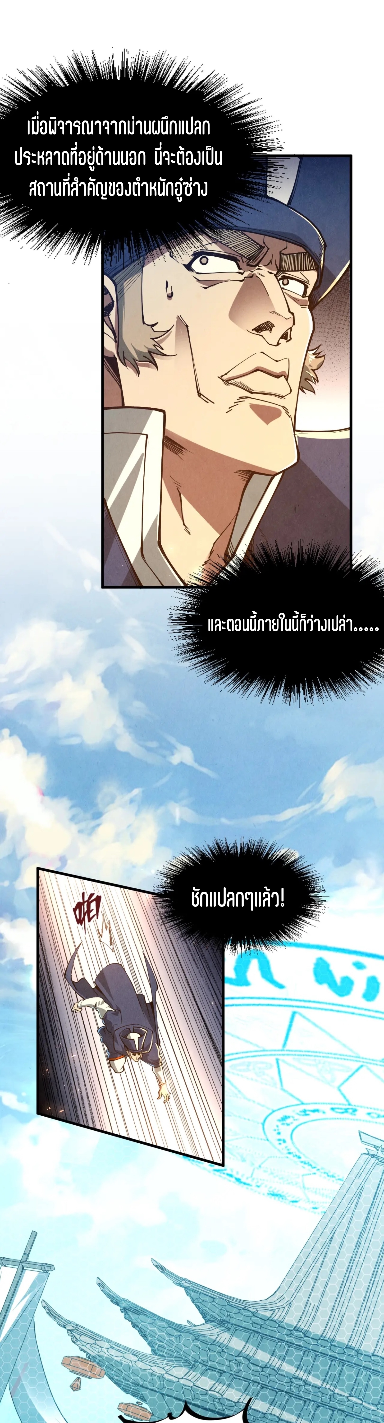 มหาเทพนิรันดร์กาล ตอนที่ 67 หน้า 21