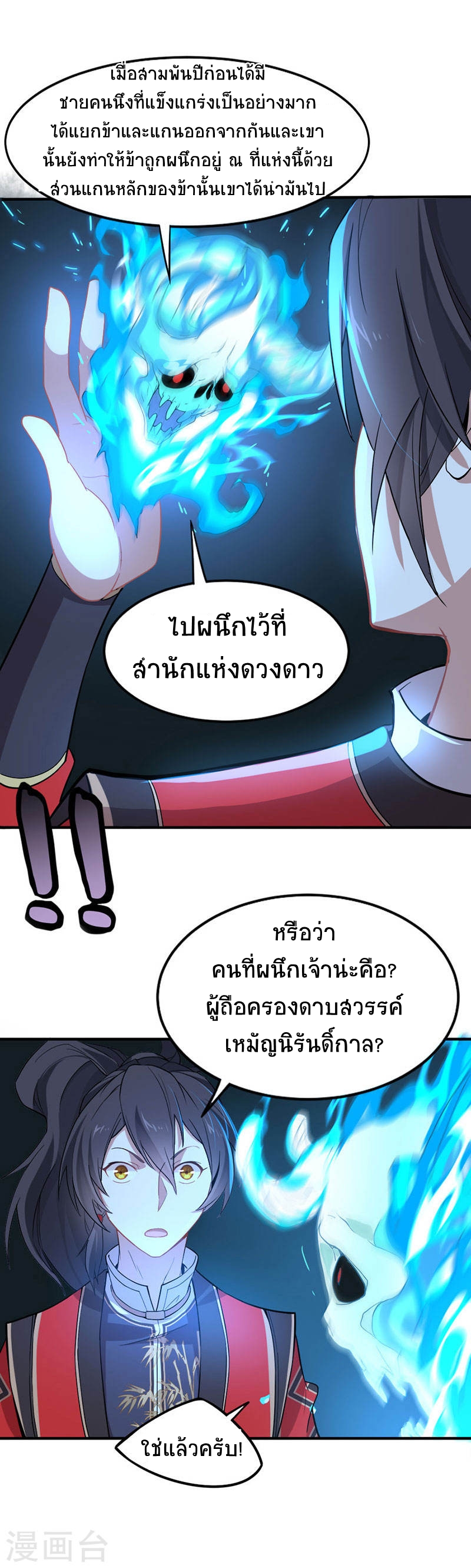 การกลับมาของจักพรรดิ์ ตอนที่ 45 หน้า 27