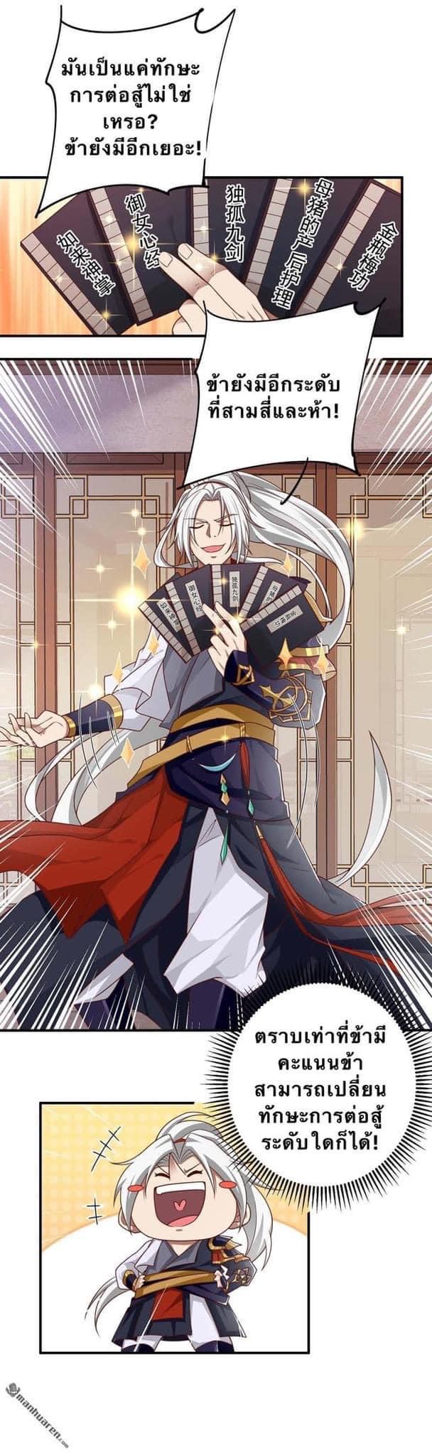 ระบบเทพเเห่งการกลืนกิน ตอนที่ 6 หน้า 15