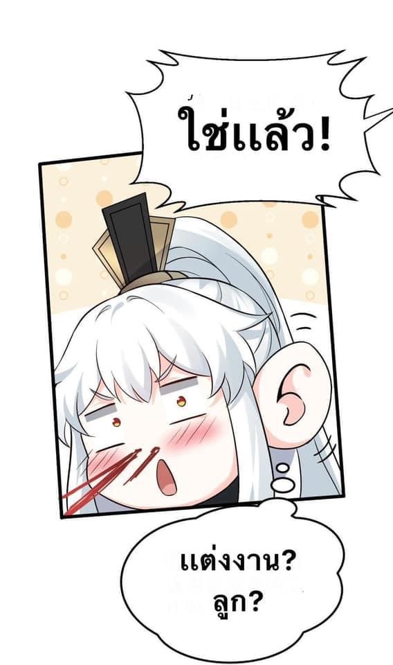 มหาบุรุษ ในตำนาน ตำนานที่หลับใหล (ศิษย์เบิ้มๆ) ตอนที่ 44 หน้า 36