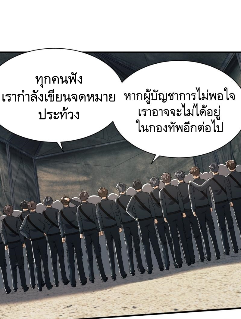 THE FIRST ORDER ตอนที่ 203 หน้า 29