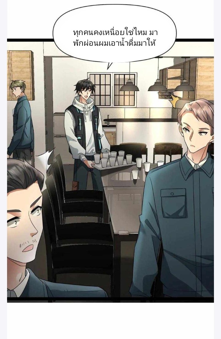 ฉันมีเซฟเฮาว์ในวันโลกาวินาศ ตอนที่ 6 หน้า 20