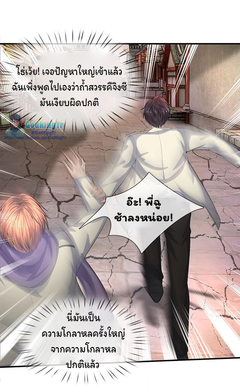 ราชาเทพนิรันดร์ (Eternal god king) ตอนที่ 87 หน้า 18