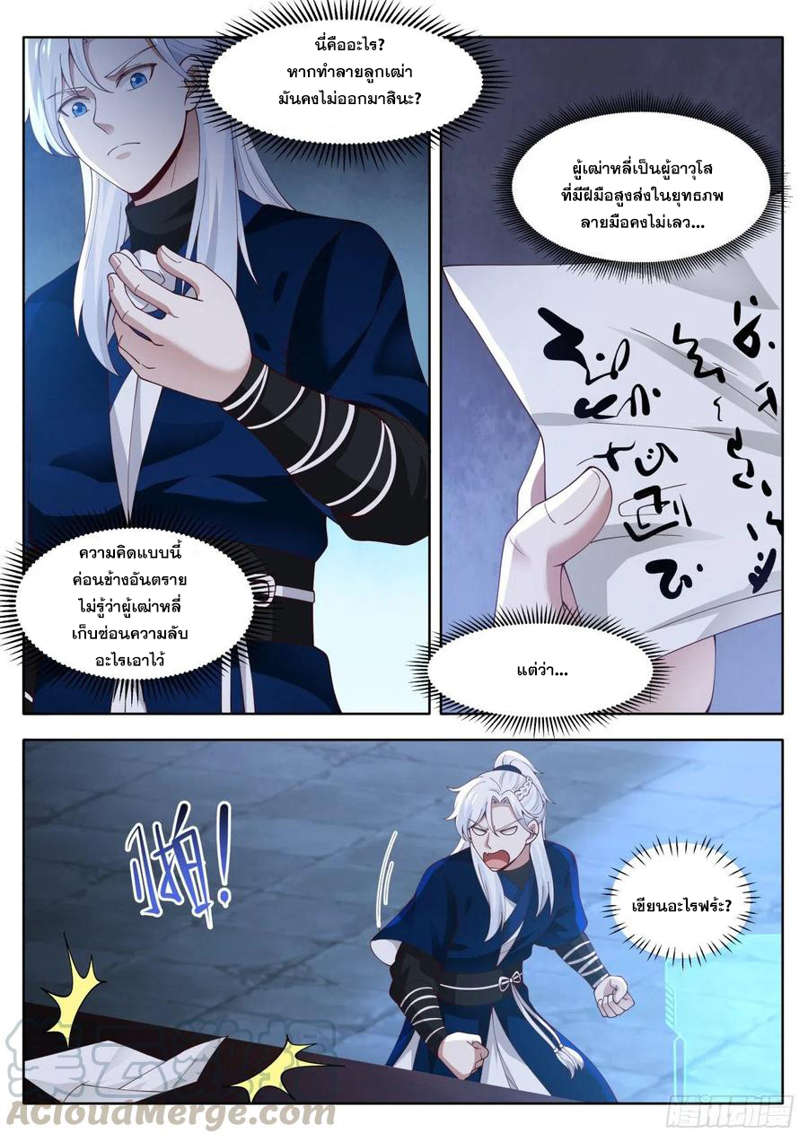 ระบบดูดกลืนอีเอ็กซ์พีสุดโกง ตอนที่ 8 หน้า 10