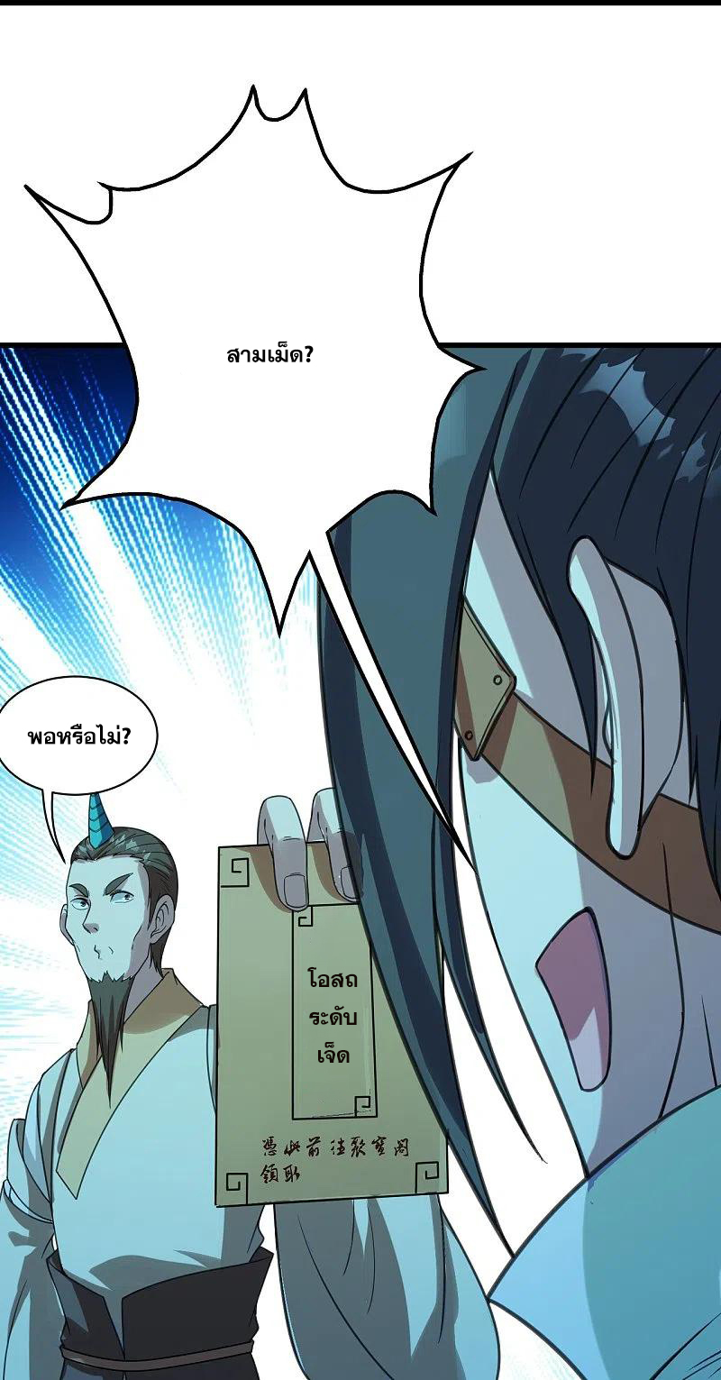 เทพอสูรสยบฟ้า ตอนที่ 245 หน้า 15
