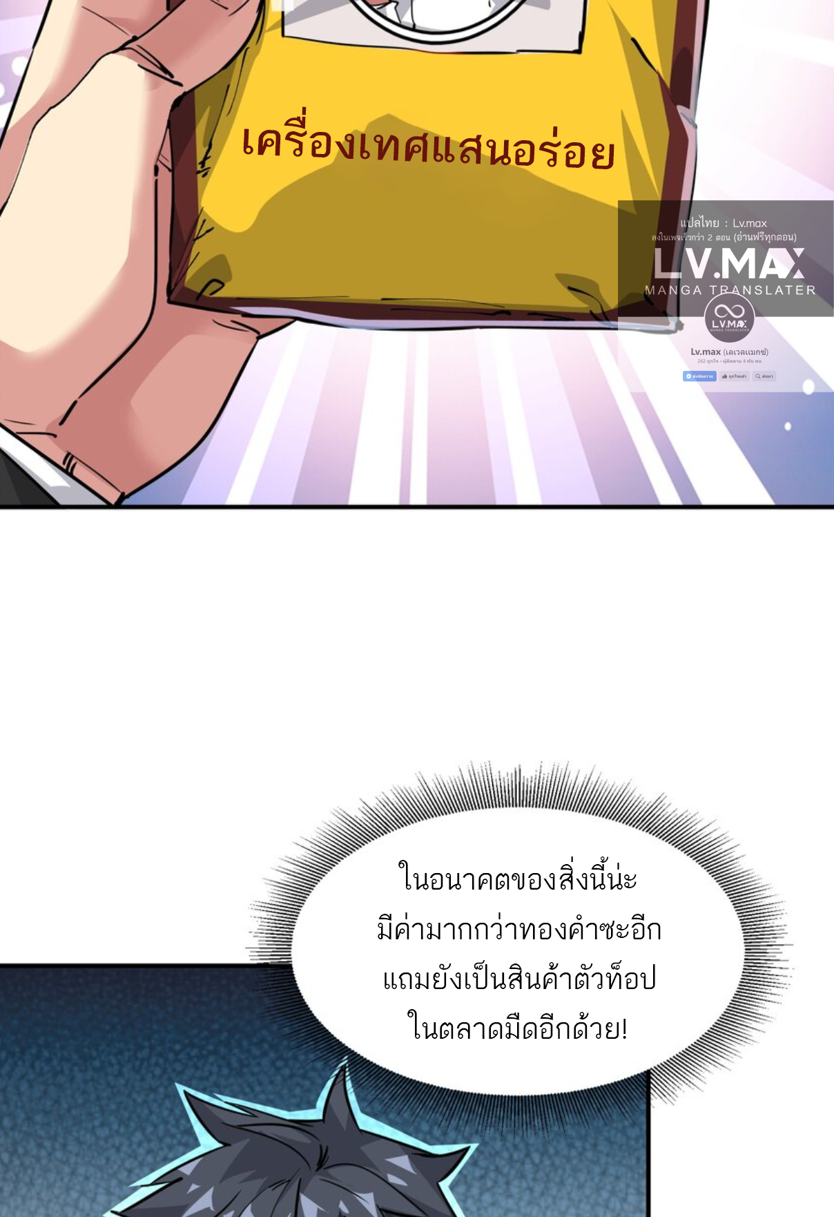 The Evolution ย้อนเวลากลับมาเพื่อกู้โลก ตอนที่ 9 หน้า 8