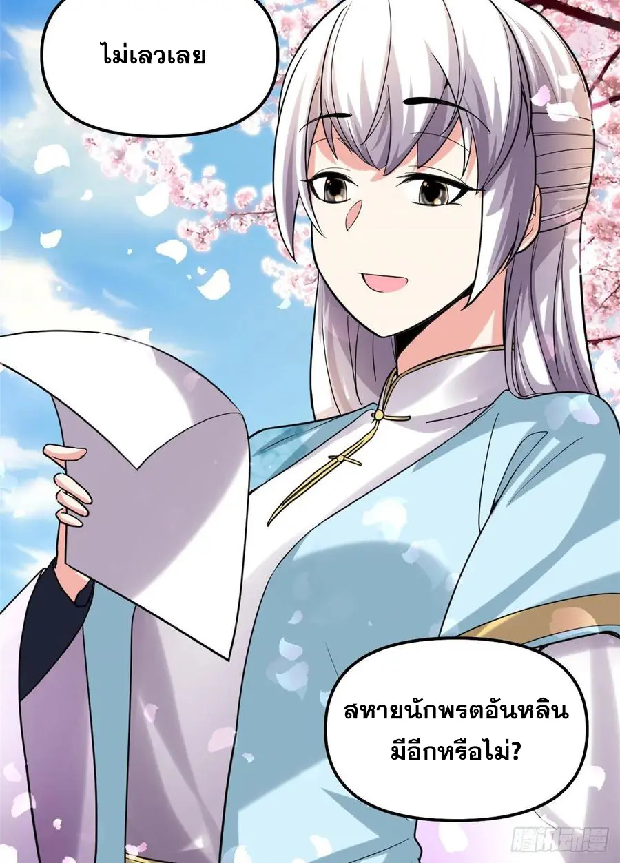 นี่น่ะหรือ....ระบบบำเพ็ญเซียน? ตอนที่ 91 หน้า 5