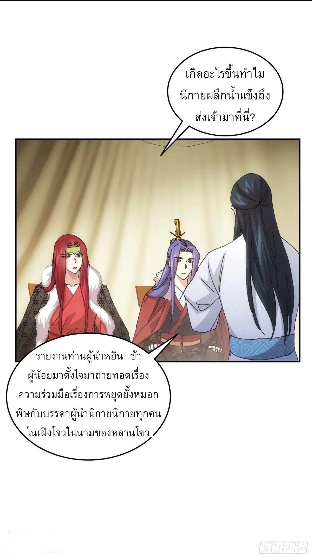 ข้าจะกำหนดชะตาตัวเอง ทันจีน ตอนที่ 220 หน้า 11