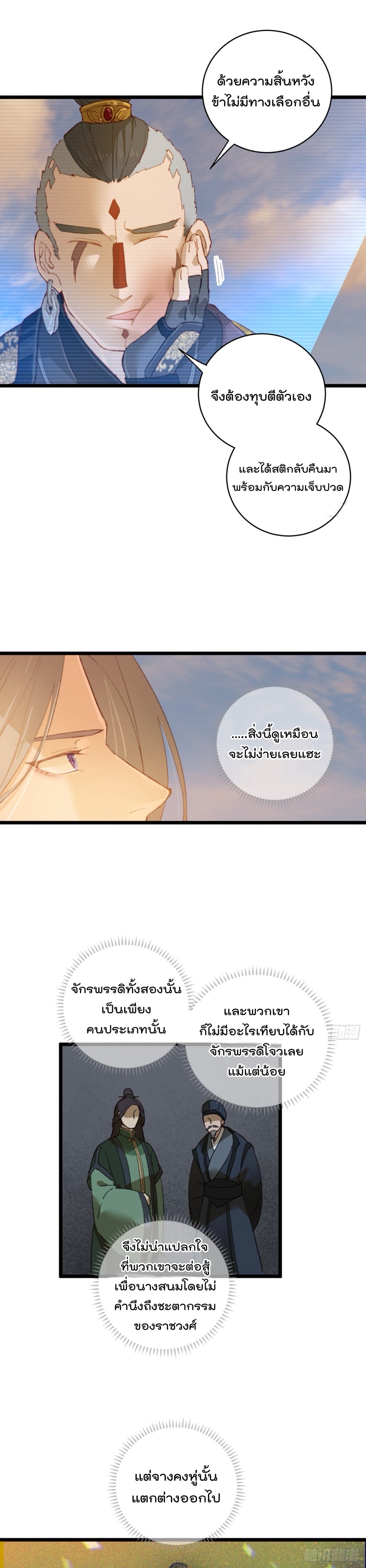 บำเพ็ญเซียนมาห้าร้อยปีพึ่งมีระบบซะงั้น ตอนที่ 6 หน้า 9