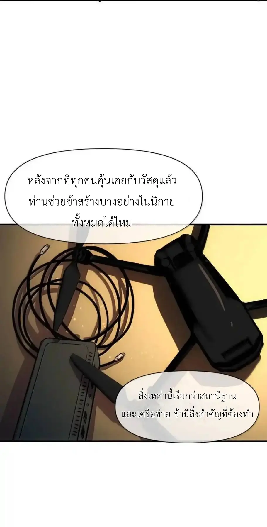 Travel through the world of cultivation, but you can connect to the Internet (ซีซั่น1) ตอนที่ 30 หน้า 23