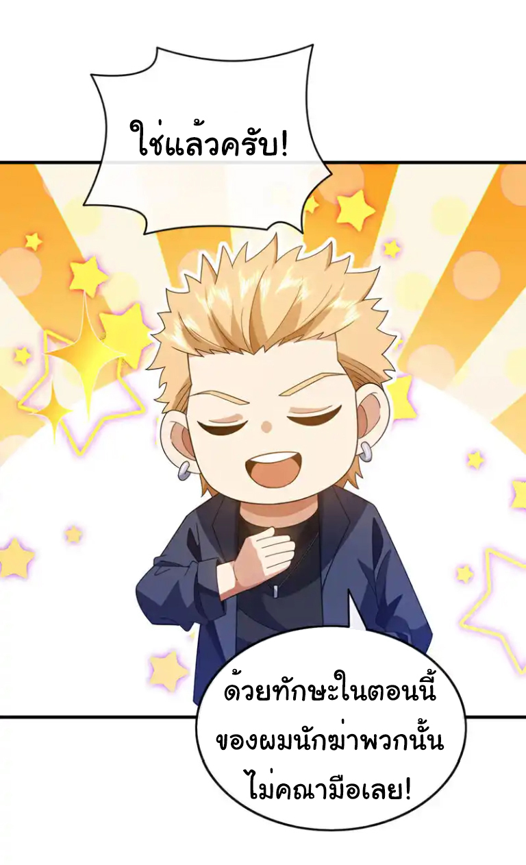 Chu Chen, the trash son-in-law ตอนที่ 127 หน้า 17