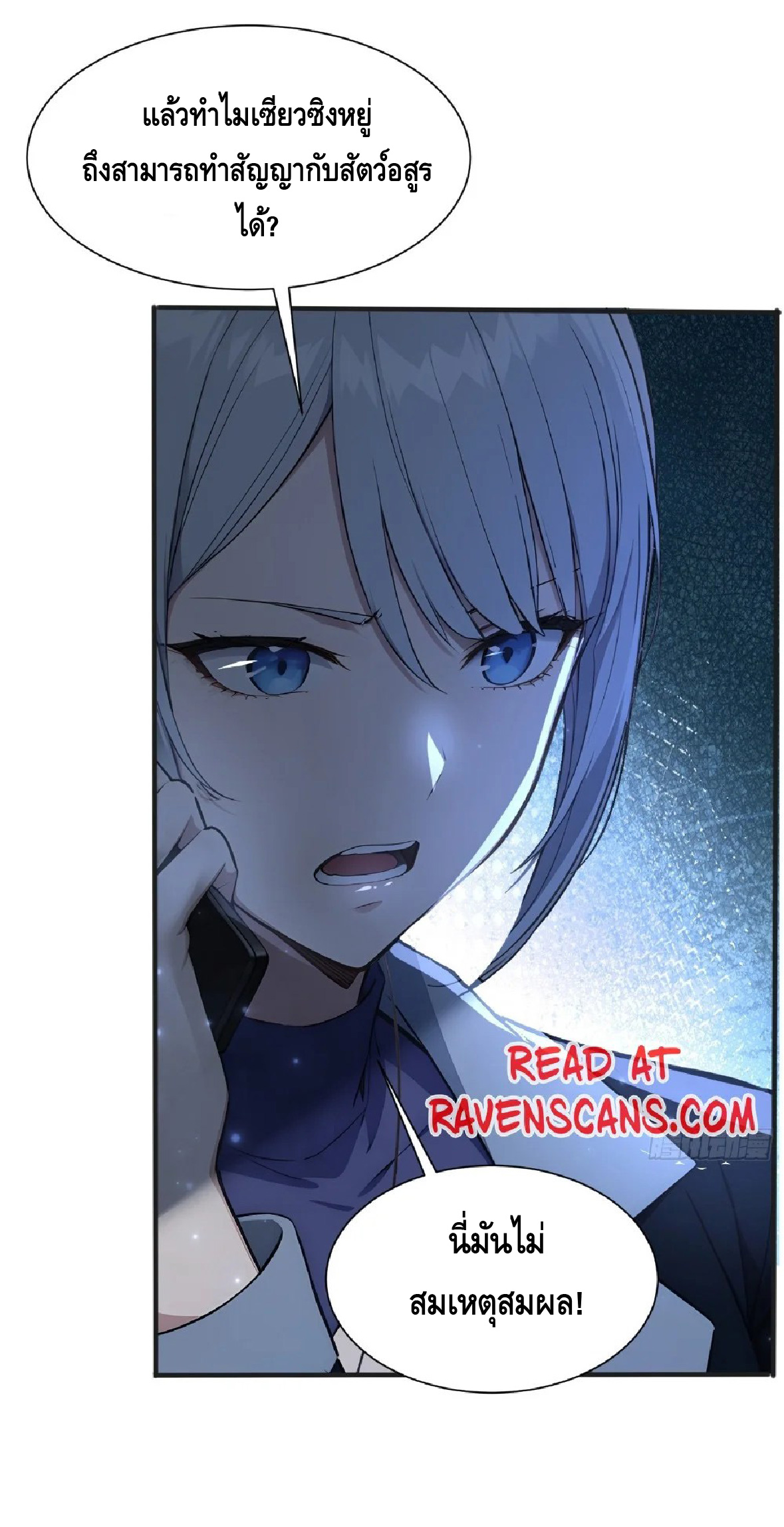 ปรมาจารย์สัตว์ร้าย ตอนที่ 5 หน้า 45