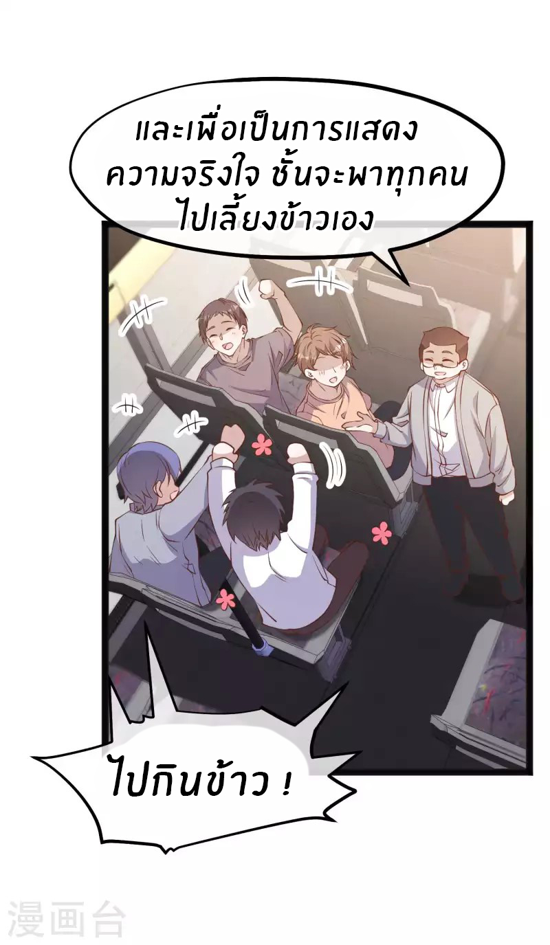 God Fisherman ตอนที่ 218 หน้า 19