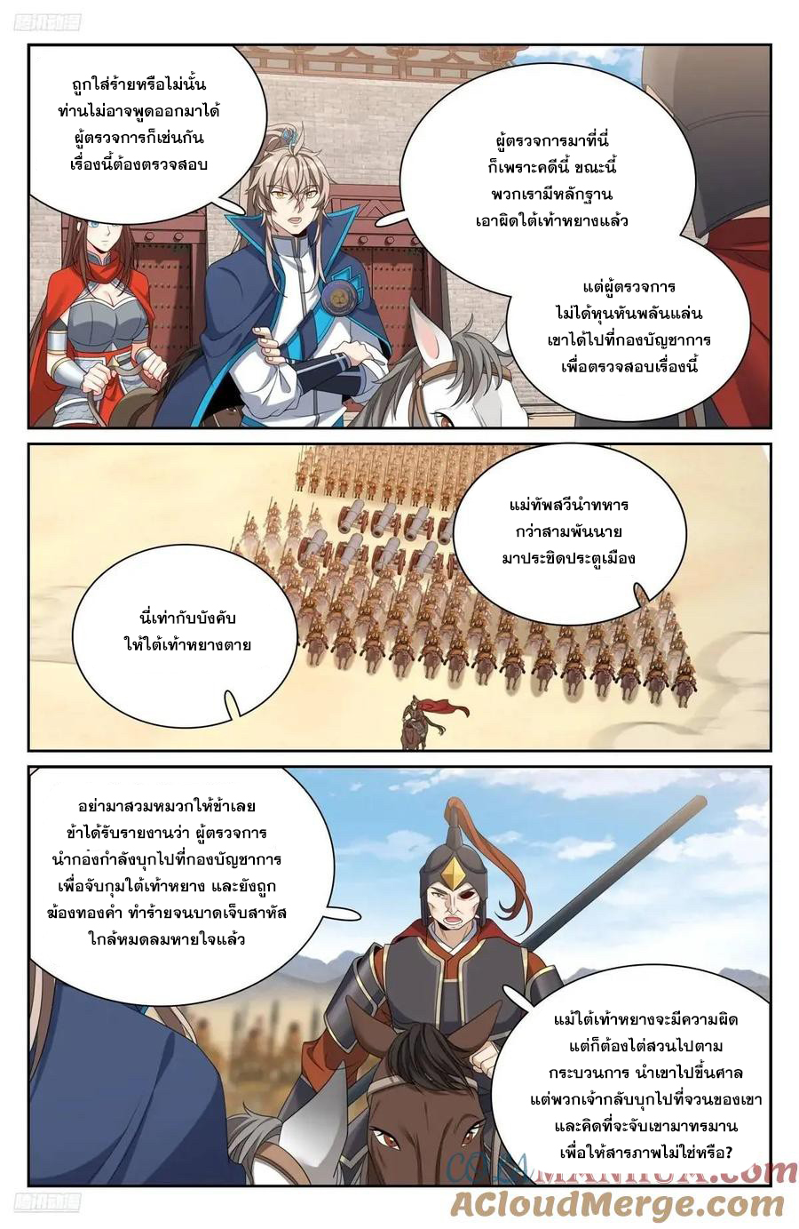 ผู้พิทักษ์รัตติกาล ตอนที่ 264 หน้า 2