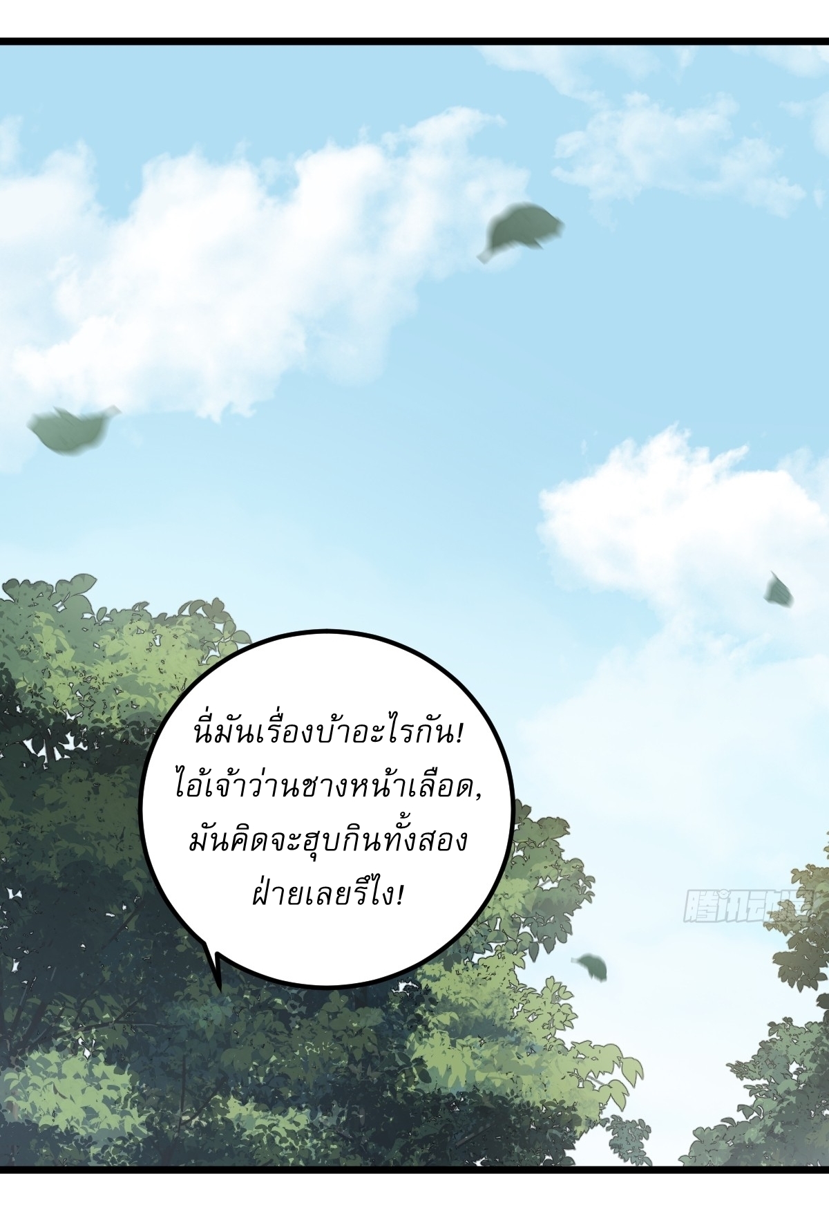 เก็บตัวร้อยปี จากนี้พี่ขอเทพ! INVINCIBLE AFTER A HUNDRED YEARS OF SECLUSION ตอนที่ 21 หน้า 34