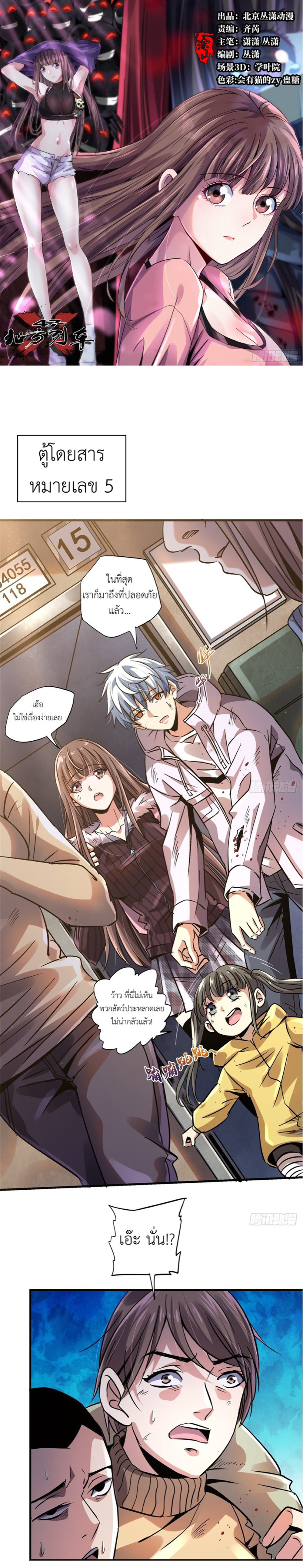 รถไฟสายเหนือ ขบวนที่ 47 ตอนที่ 18 หน้า 2