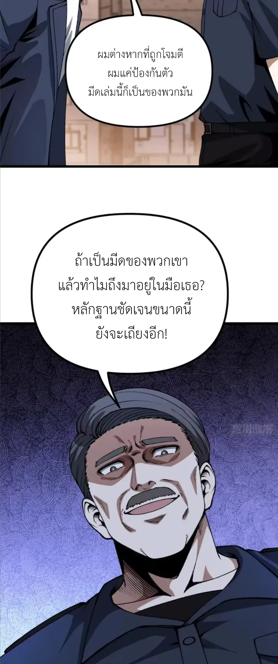 ปรมาจารย์เทพสะท้านมหานคร ตอนที่ 9 หน้า 34