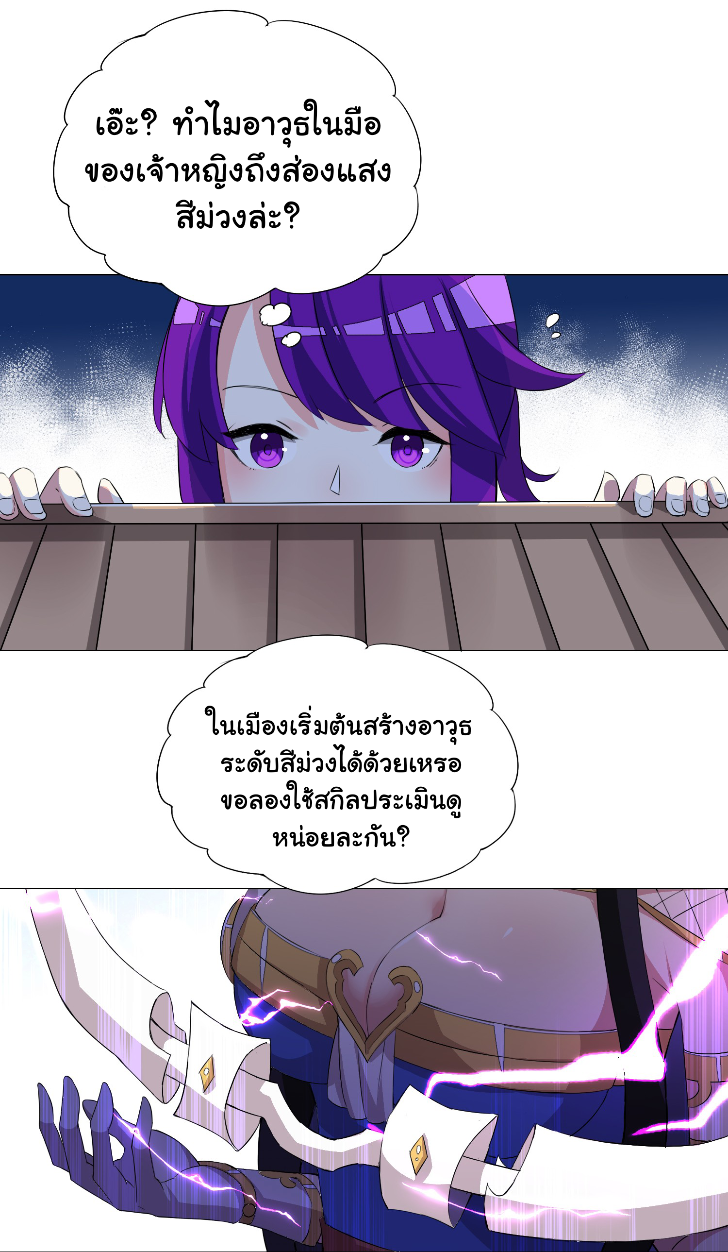 เกิดใหม่เป็นเจ้าหญิงแห่งโชคชะตา 666 โชคชะตา ตอนที่ 25 หน้า 28