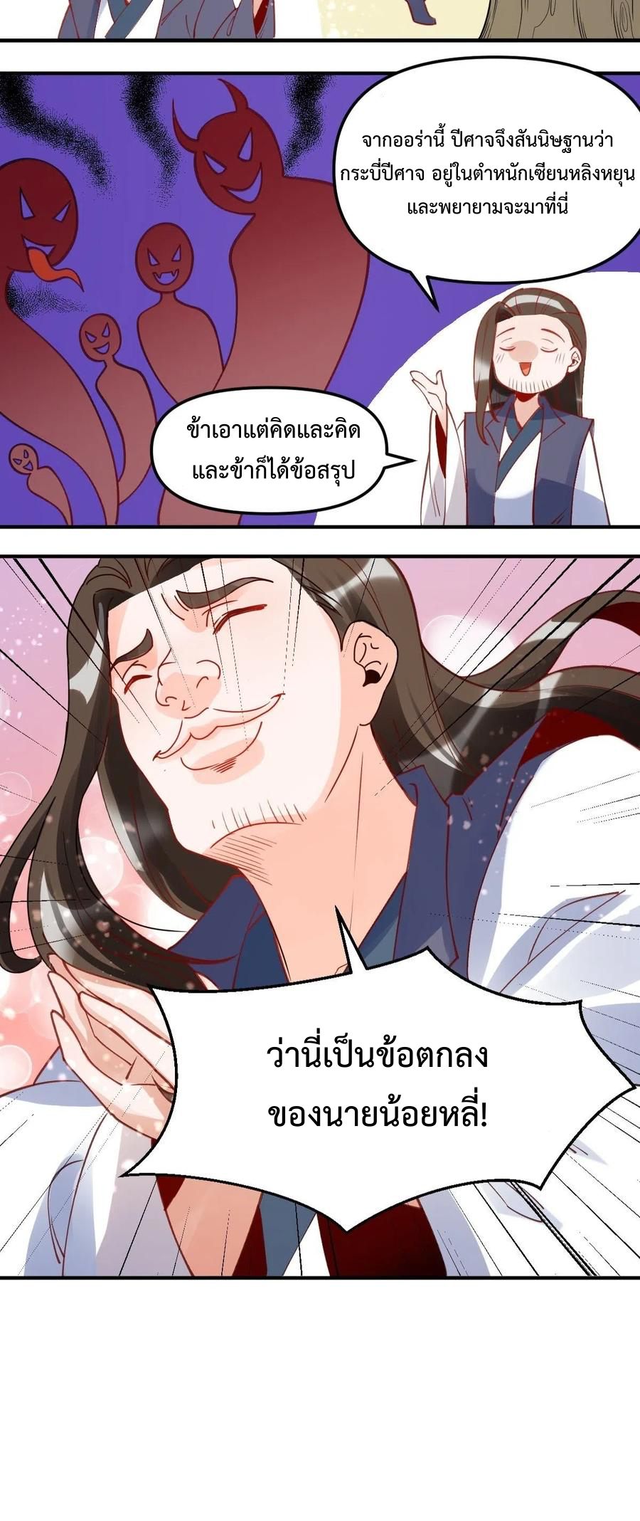 กลายเป็นว่าข้าคือจอมยุทธ์ผู้ยิ่งใหญ่ ตอนที่ 64 หน้า 10
