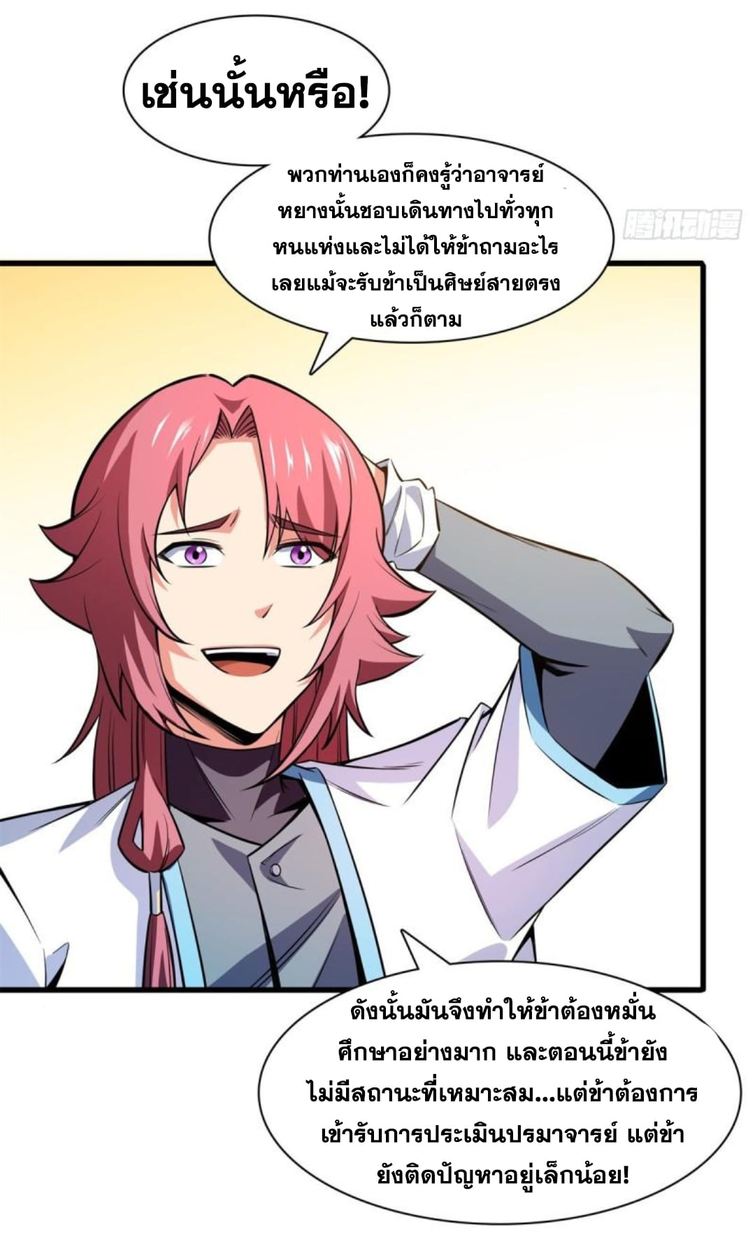 Library Of Heaven's Path ตอนที่ 133 หน้า 36