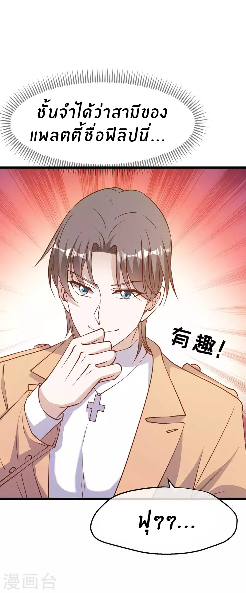 God Fisherman ตอนที่ 190 หน้า 26