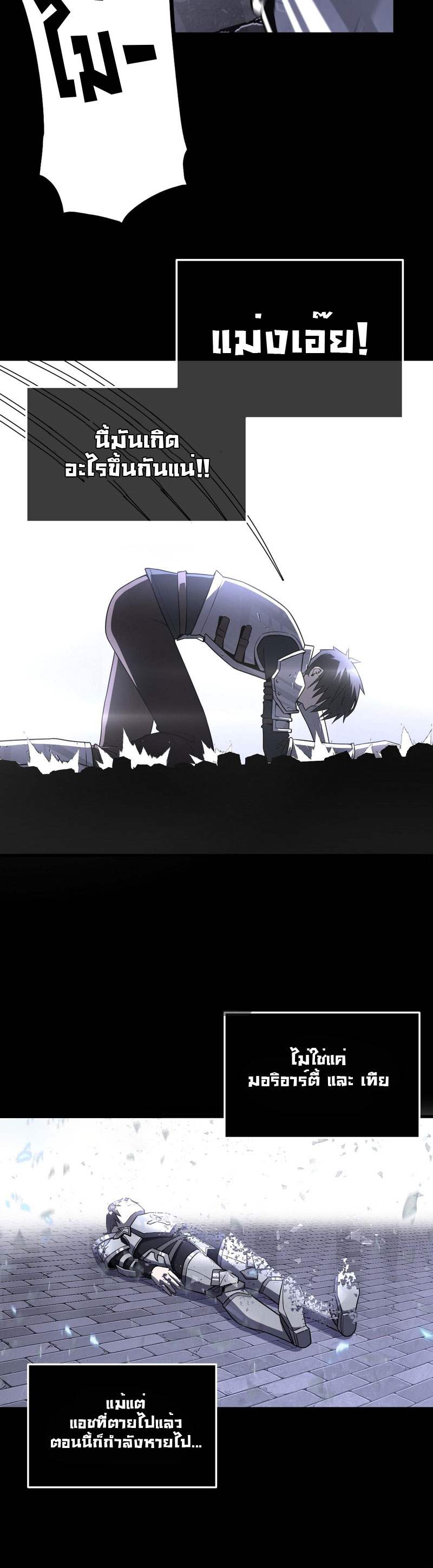 ระบบคู่มือการเอาชีวิตรอดของนักเขียน ตอนที่ 3 หน้า 36