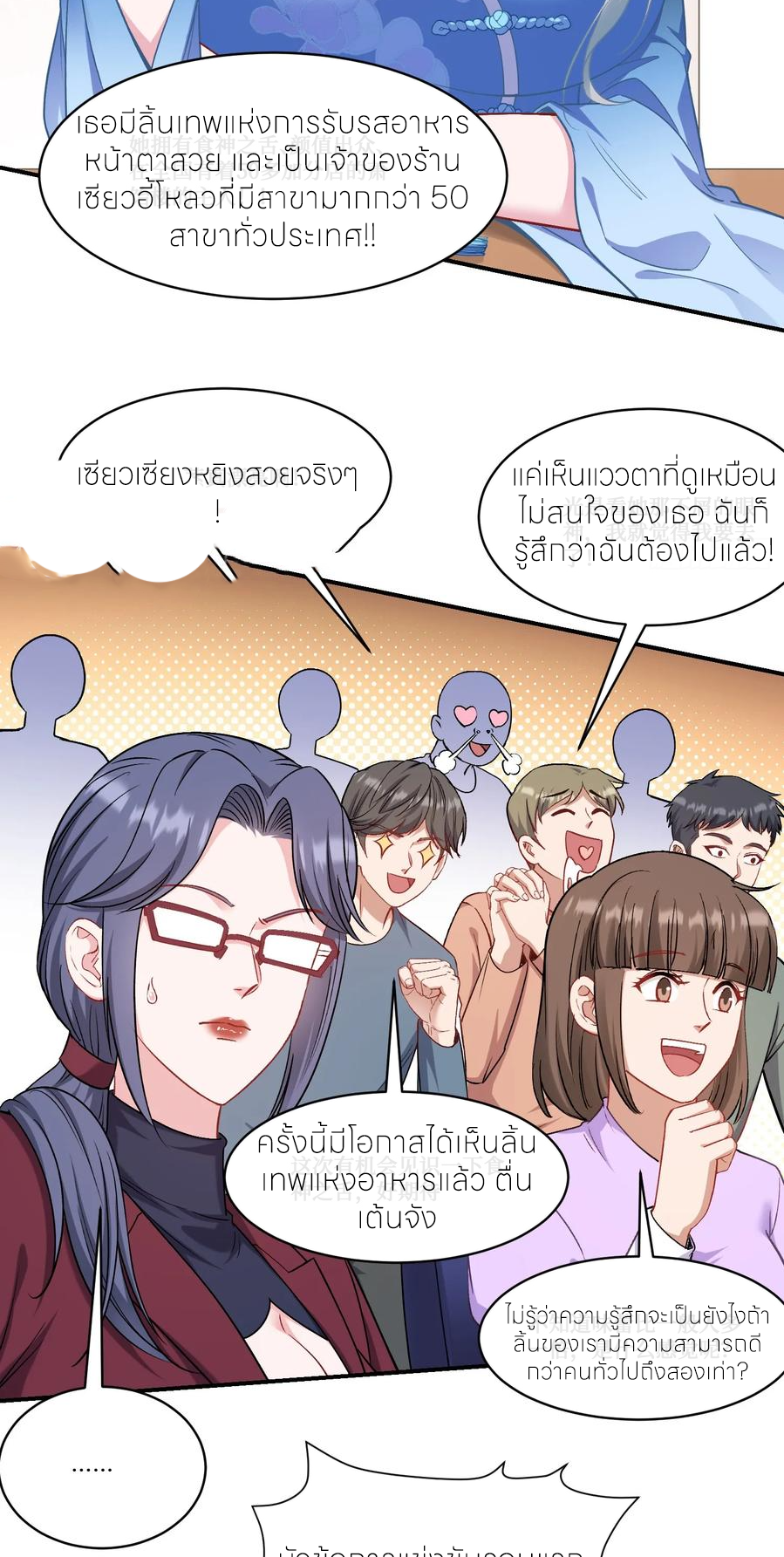 ผมไปเกาะสาวสวยกิน, แต่ตอนนี้ฉันเป็นคนร่ำรวยแล้ว~ ตอนที่ 172 หน้า 23